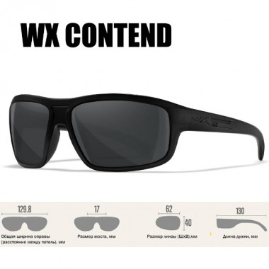 Очки защитные Wiley X WX Contend (Frame Matte Black, Lens Grey)