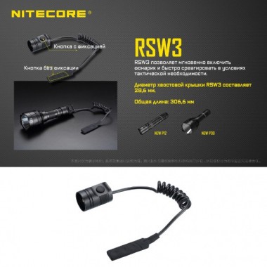 Кнопка выносная NITECORE RSW3