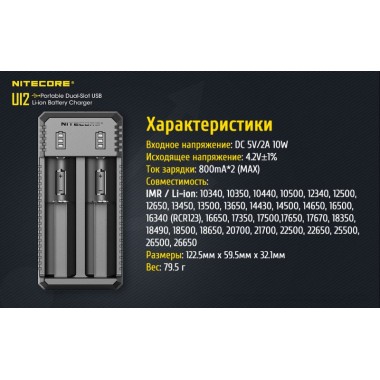 Зарядное устройство NITECORE UI2 (Liion/IMR 10340-26650)